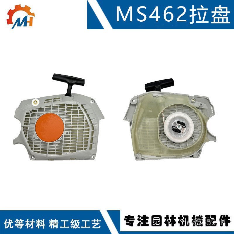 MS462C อะแดปเตอร์สตาร์ท 080STIHL 1142MS422102MS46 2 Start ฝาครอบพัดลมที่รองรับ 6 85AN