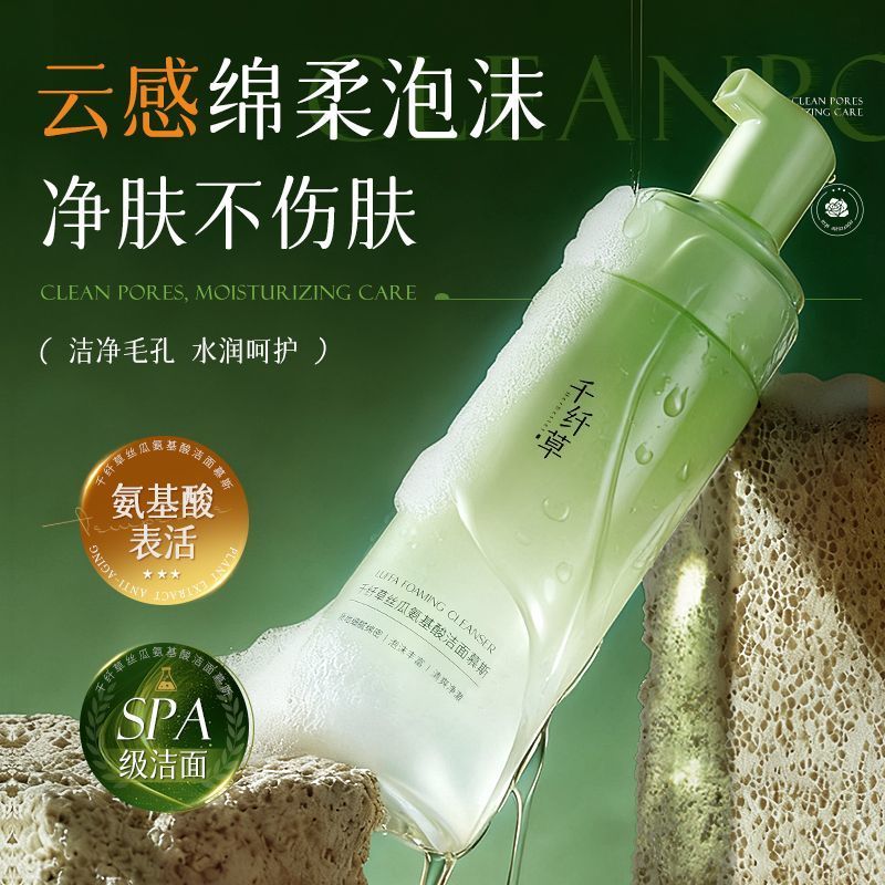 SDFGHJKL;Qianxiancao Loofah Amino Acid Cleansing Mousse น้ํายาทําความสะอาดผิวหน้า ทําความสะอาดล้ําลึ