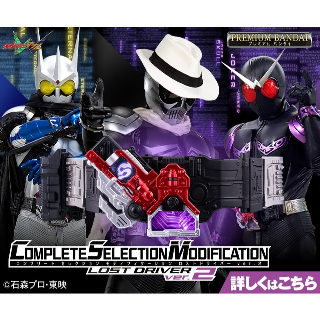 Csm Lost driver 2.0 มือ1 เข็มขัดลอสไดรเวอร์ JP