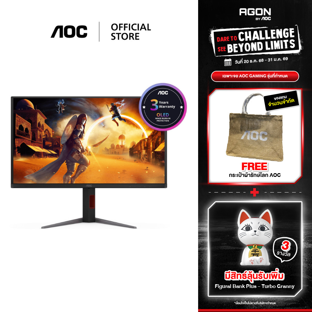 AOC Q27G4ZD GAMING MONITOR (เกมมิ่งมอนิเตอร์) 26.5" QD-OLED 2K QHD 240Hz PIVOT