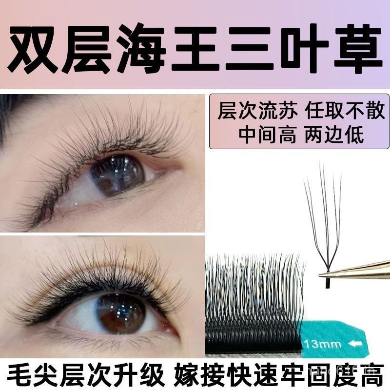 Double Layer Aquaman Clover Eyelashes U-Shaped Grafted Eyelashes หนาไม่สูญเสียราก Beauty Eyelash Sho