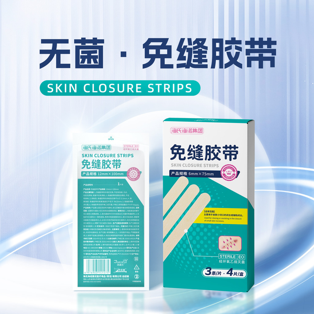 /Heinoje Seam-free Tape Aseptic Medical Aseptic Medical ผู้ใหญ่ผิวเสริมปิด Heinoje ตะเข็บฟรีเทป Apti