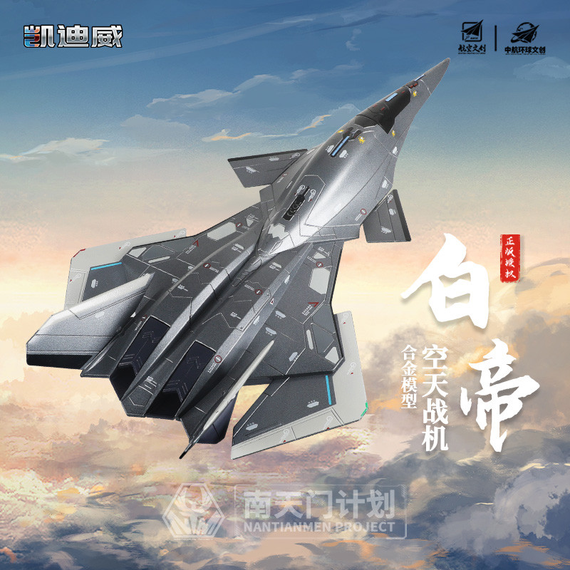 ของแท้ที่ได้รับอนุญาต 1: 50 White Emperor-Air Sky Fighter Alloy Air Model จําลองสนามบินขนาดใหญ่ Hall เครื่องประดับตกแต่ง