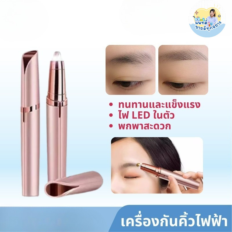 เครื่องกันคิ้วไฟฟ้า เครื่องโกนคิ้วไฟฟ้า ที่กันคิ้ว มีดกันคิ้ว แบบชาร์จUSB รุ่น 7347