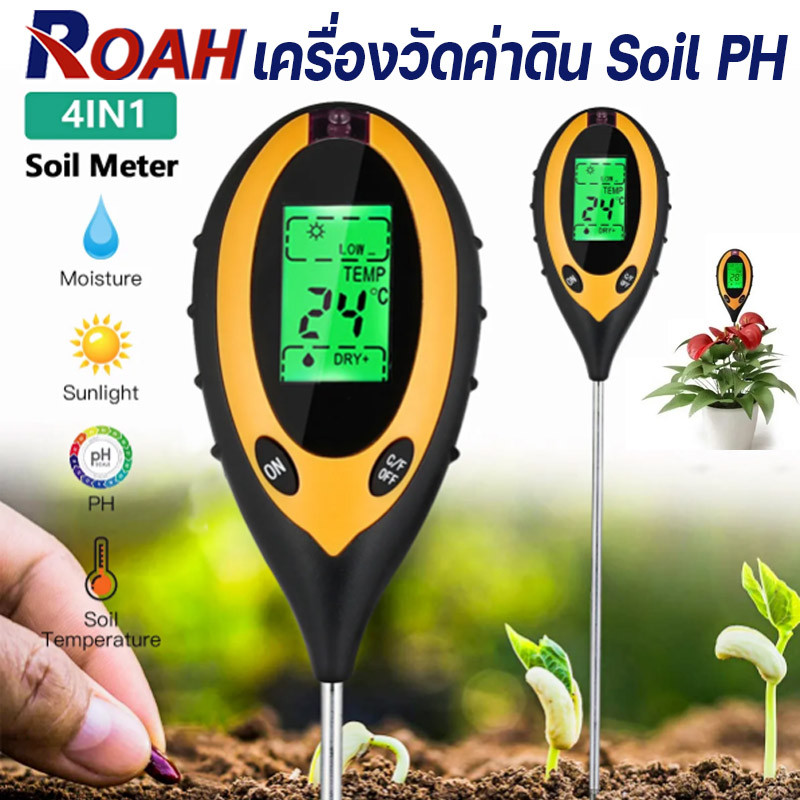 4IN1 เครื่องวัดค่า PH ในดิน Digital หน้าจอLCD ค่ากรดด่าง,ความชื้น,อุณหภูมิ,ความเข้มแสง