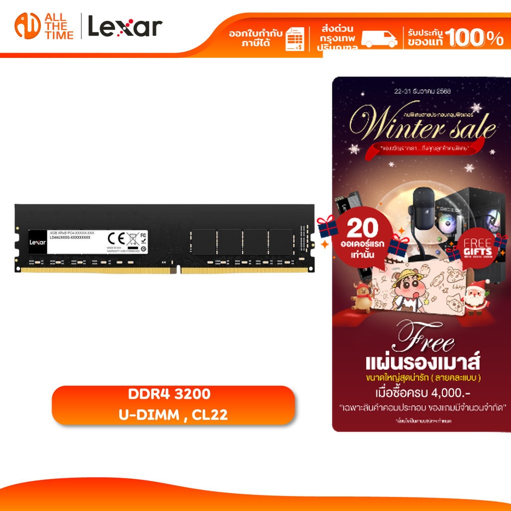 LEXAR (แรมพีซี) 8GB DDR4 3200MHz CL22 U-DIMM RAM PC Desktop Memory : LXR-4AU008G-B3200