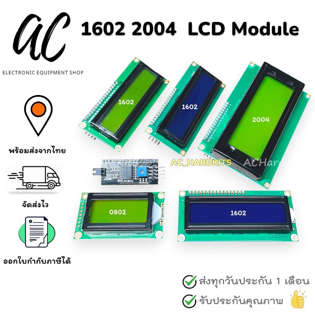 โมดูลจอแสดงผล LCD 2004 1602 0802 with backlight Blue Screen / Yellow Screen สีน้ำเงิน สีเหลือง