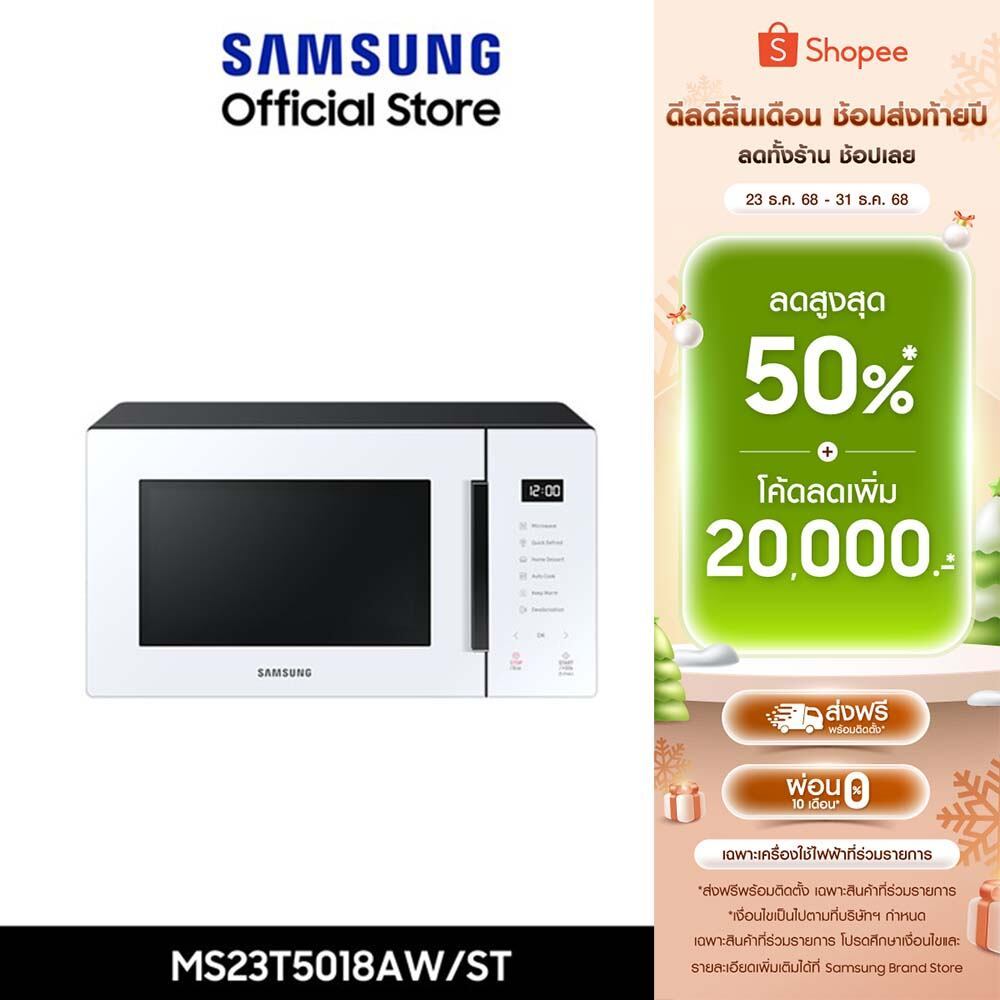 Pre[จัดส่งฟรี] SAMSUNG BESPOKE ไมโครเวฟ เตาไมโครเวฟ MW5000T รุ่น MS23T5018AW/ST มาพร้อมกับรูปลักษณ์แ