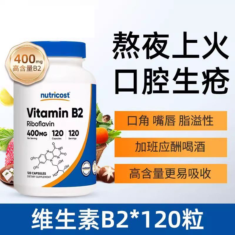 2025 สไตล์ใหม่ Nutricostb2 US นําเข้า Riboflavin Vitamin VB2 Adult Cracked Lips 400mg20251224