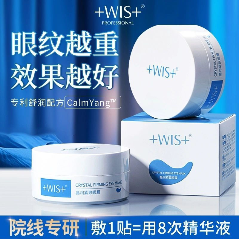 New Product#[Recommended by Chen Zihan]WIS Crystal Eye Mask Patch Stay Up All Night Savior Anti-Wrin
