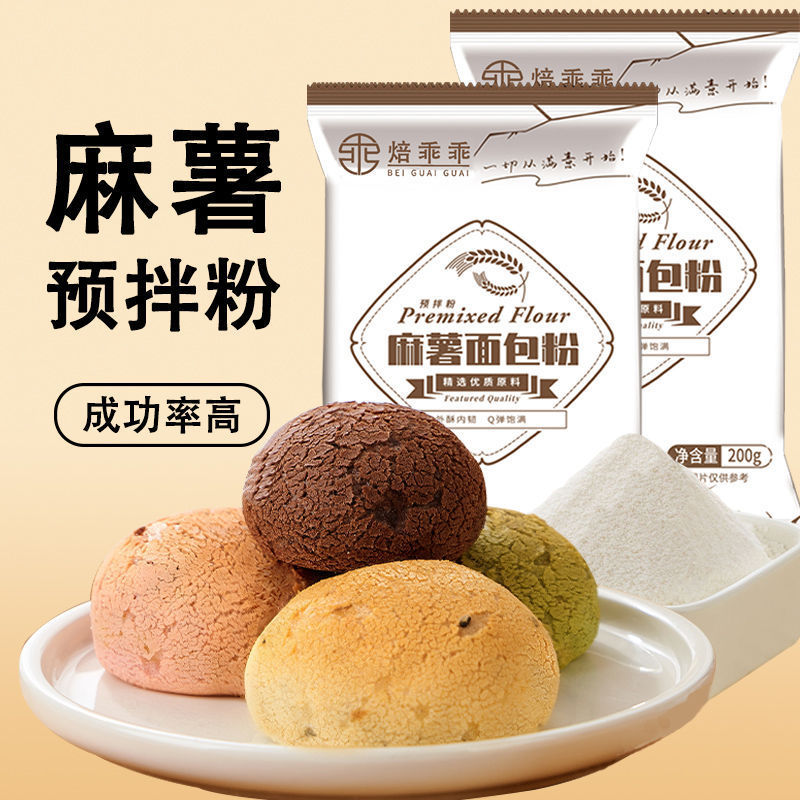 焙乖乖麻薯面包粉欧包手指面包麻薯粉预拌粉制作烘焙专用材料20251224Baked Guaigui Sesame Bread Flour Oubao Fer Bread Sesame Potato F