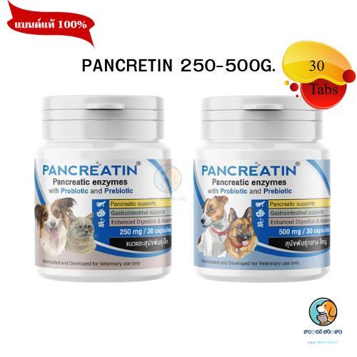PANCREATIN เอ็นไซม์เสริมอาหารสำหรับสุนัขและแมว 250-500 G (30เม็ด)