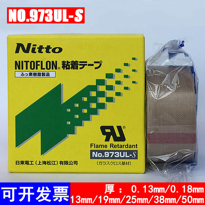 เทป Nitto Nitto 973UL-S เทปเทฟลอนเทปทนอุณหภูมิสูงเครื่องซีลเทปฉนวนกันความร้อน