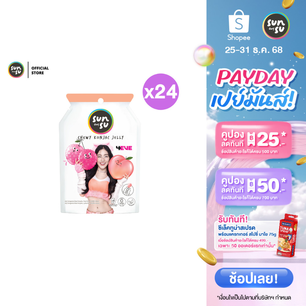(แพ็ก 24) SUNSU x 4EVE ซันซุ เยลลี่ผสมบุก กลิ่นพีชและลิ้นจี่