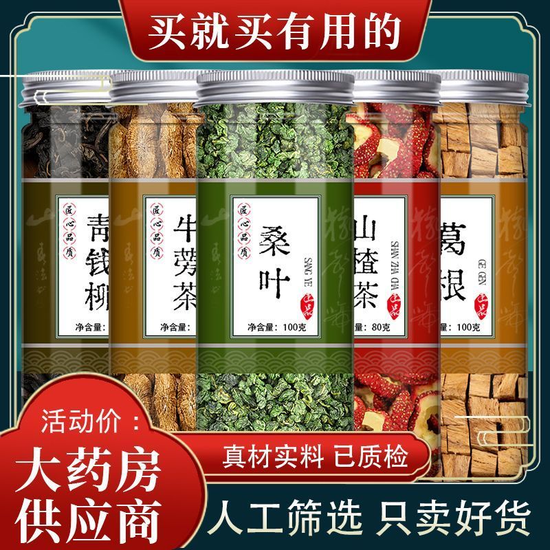 青钱柳牛蒡根桑叶山楂葛根玉米须茶水中材干江西修水售黑豆大麦20251225Cyclocarya, Burdock Root, Mulberry Leaves, Hawthorn, Kudzu Root