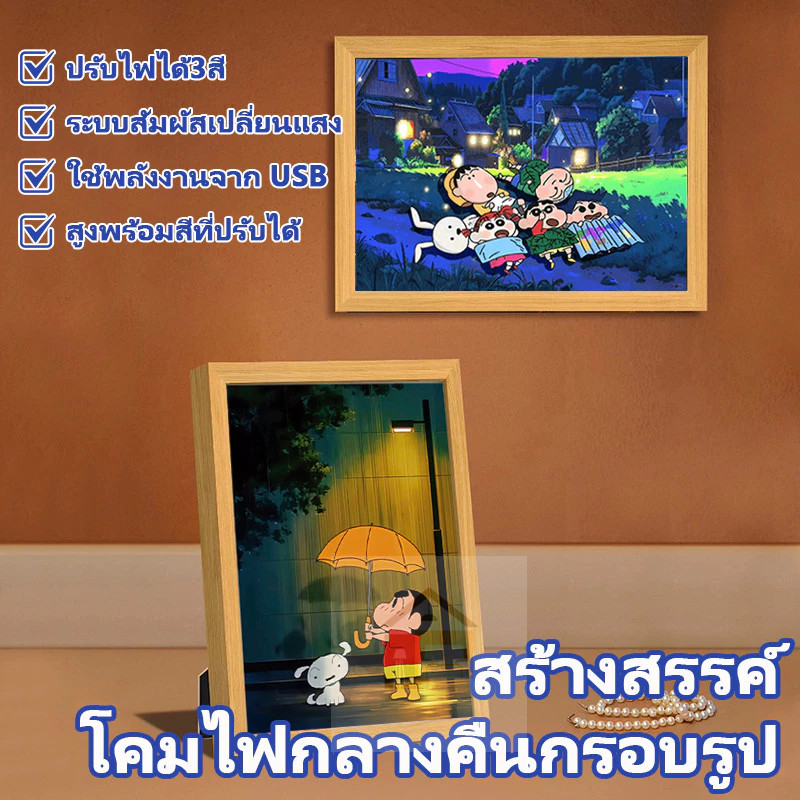 โคมไฟภาพวาดเครยอนชินจัง Crayon Shin-chan โคมไฟกลางคืน LEDกรอบรูปไฟ เสียบ USB 3 ระดับ ของขวัญวันเกิด - รูปที่ 2