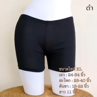กางเกงซับใน กางเกงกันโป๊ ราคาถูก ผ้านิ่มลื่น ระบายอากาศดี สีดำ/สีเนื้อ ใส่ได้ชายหญิง 1019#1021#1222#