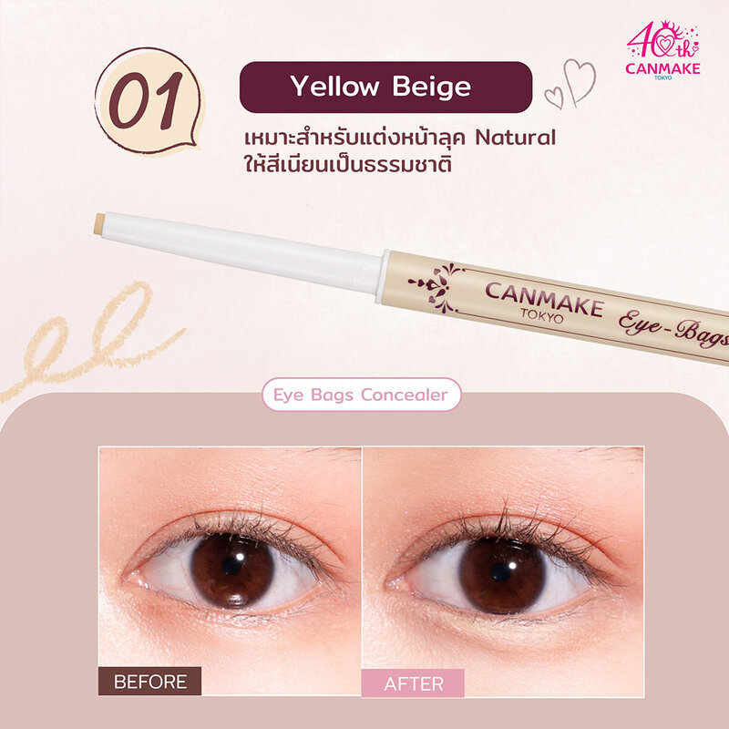 Canmake Eye-Bags Concealer 0.3g แคนเมค คอนซีลเลอร์เนื้อเจลที่นุ่มละเอียด. - รูปที่ 4