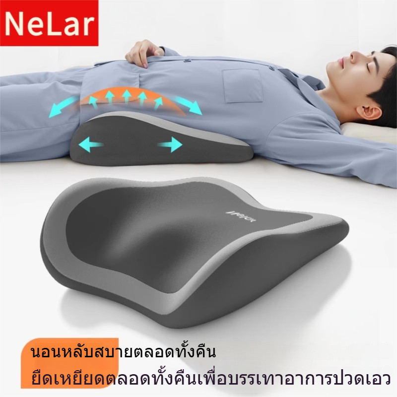 NeLar เบาะรองหลัง หมอนรองเอว บรรเทาอาการปวดหลัง เมมโมรี่โฟมแท้ 100% ทรงสูง นุ่มคืนตัวดีมาก