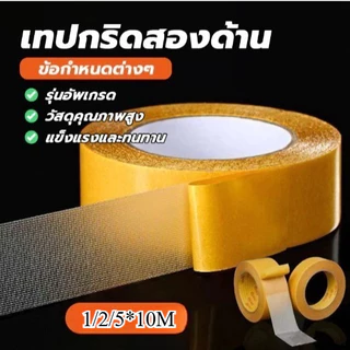 เทปกริดสองด้าน เทปติดพรม เทปตาข่าย ไม่ทำลายพื้น กันน้ําไร้ร่องรอย เทปกาวสองหน้า เทปเยื่อกาวสองหน้า