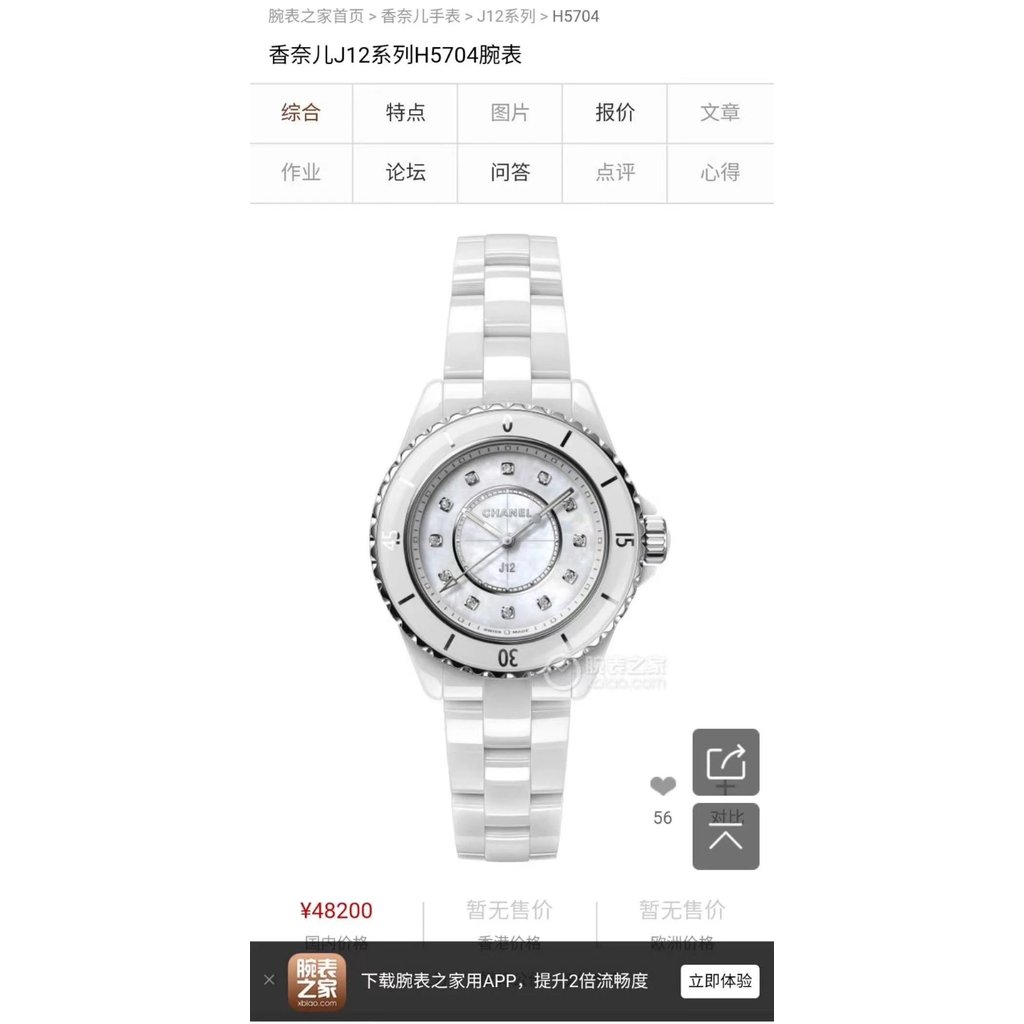 CHANEL · J12 · New Style Calendarless 12 Stone Shell Surface Quartz Size 33m m