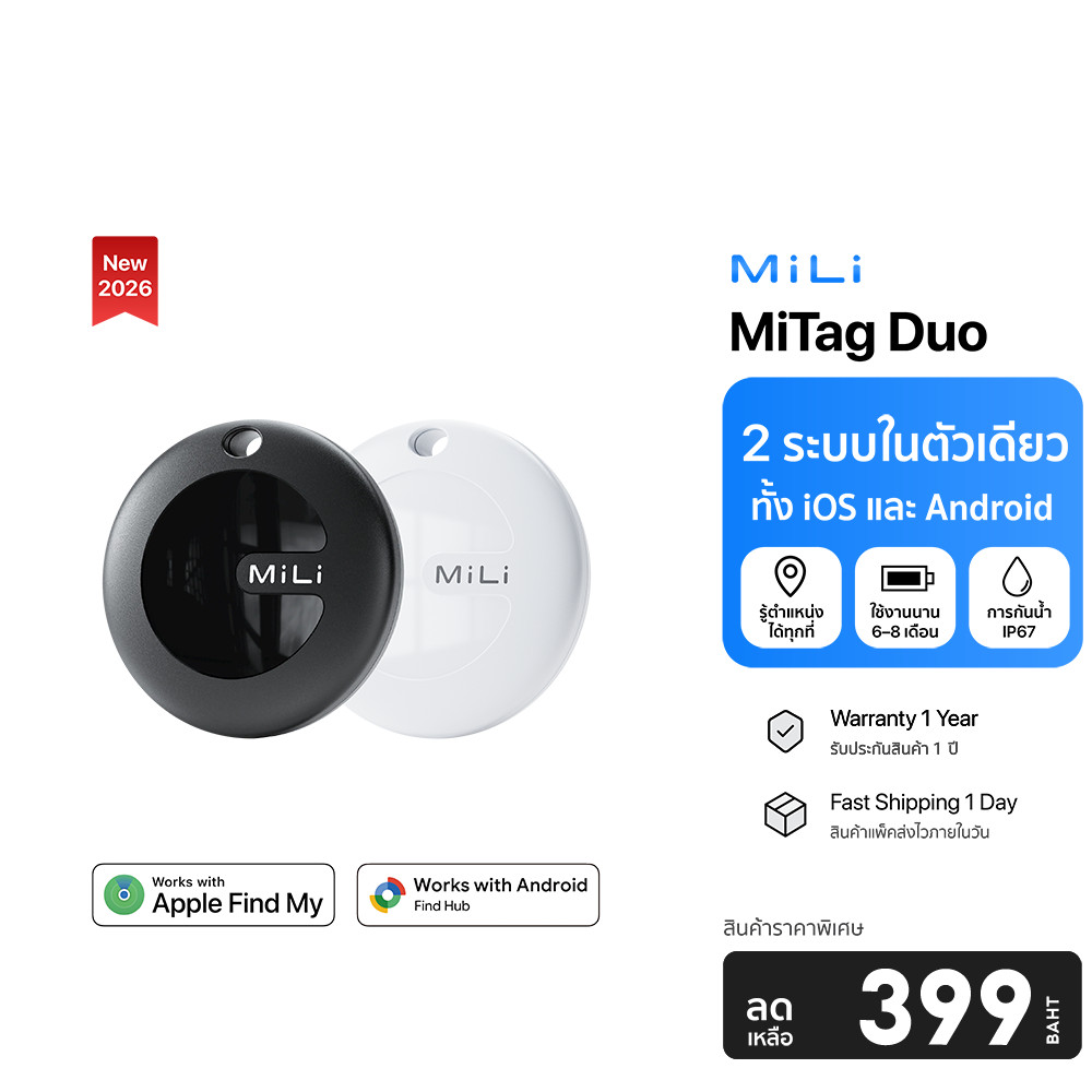 ( รุ่นใหม่ 2 ระบบ ) MiLi MiTag Duo อุปกรณ์ติดตาม GPS Tag ค้นหา สัตว์เลี้ยง กุญแจ กระเป๋า ระบบ iOS + Android -1Y