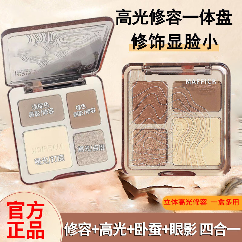 contour คอนทัวร์ Four-Color Contouring High Gloss All-in-One Plate Beginner Female Silhouette Nose S