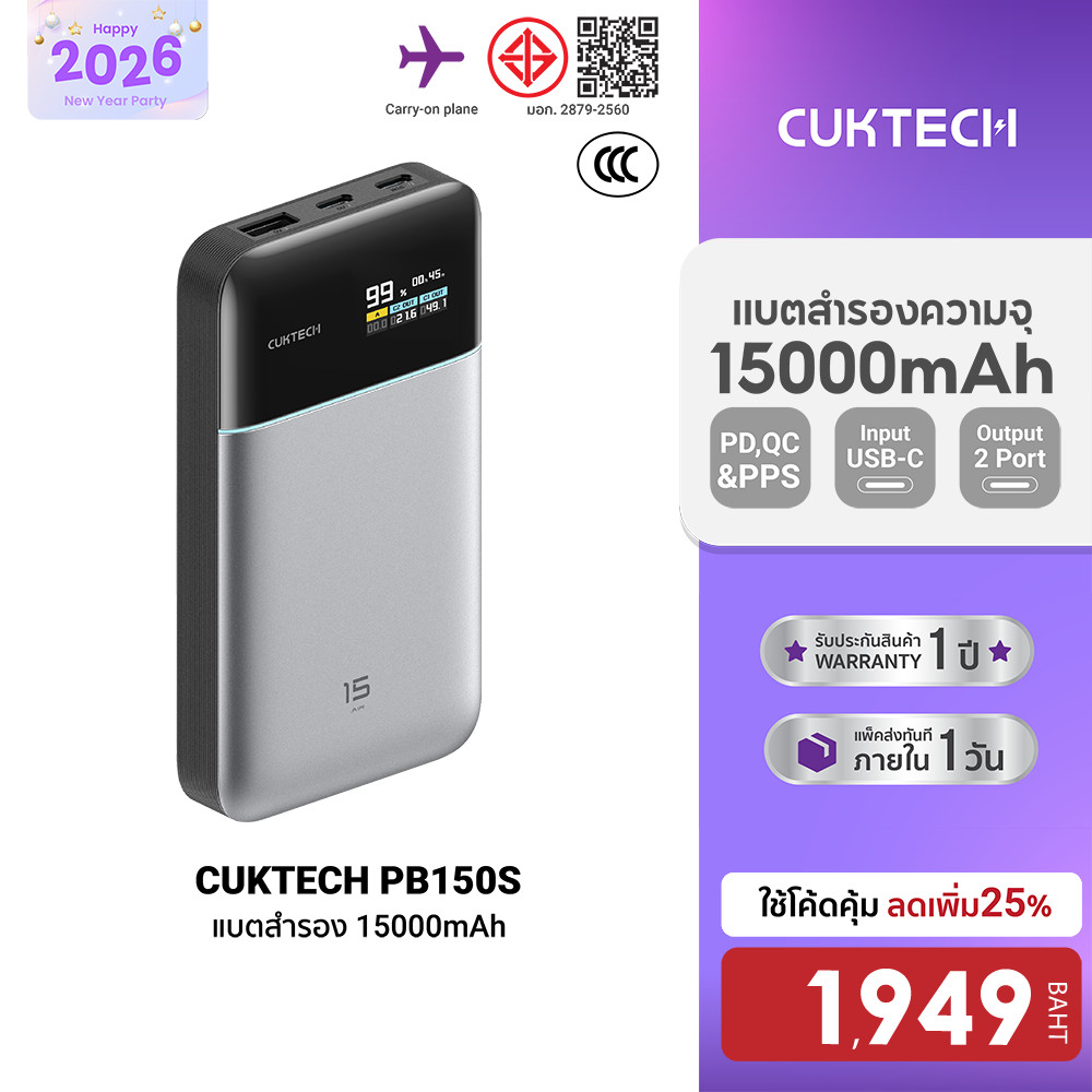 [ลดเหลือ 1949] CUKTECH PB150S ความจุ 15000mAh 100W Max มาตรฐาน CCC / CE ADC 2.0 รองรับจ่ายไฟ PD,PPS,