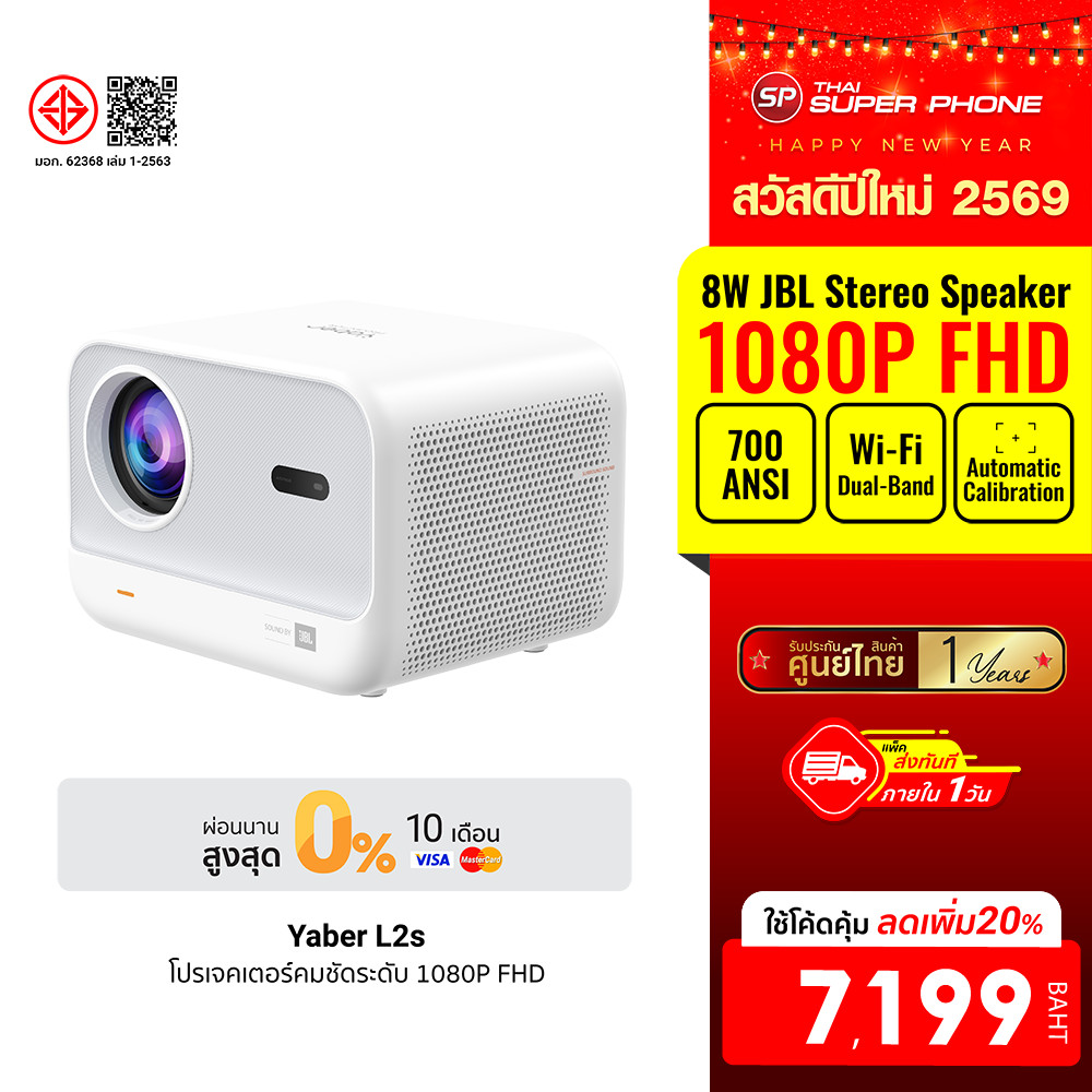 [ลดเหลือ 7199] Yaber L2s โปรเจคเตอร์ Sound by JBL 700 ANSI Lumens Projector คมชัด 1080P -1Y