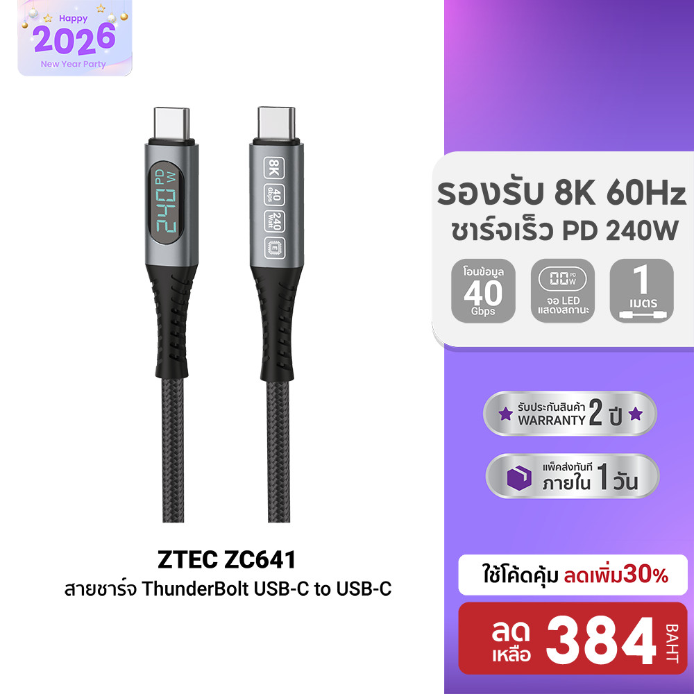 [ลดเหลือ 384] ZTEC ZC641 สายชาร์จ Thunder Bolt USB-C to USB-C วัสดุไนลอนคุณภาพสูง ทนหักทนงอ -24M