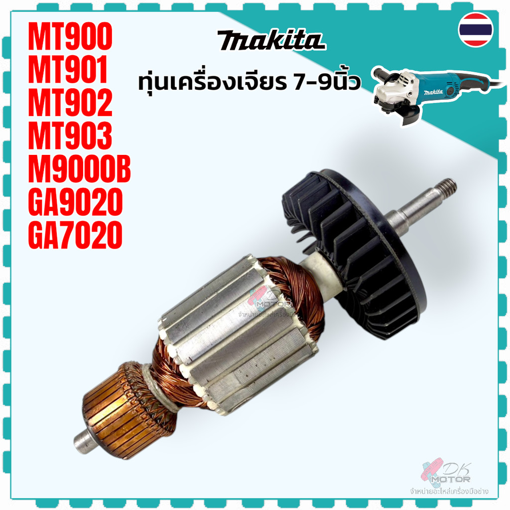 SRตาล) ทุ่น หินเจียร 7”, 9” MT900 , MT901 , MT902 , MT903 , M9000B , GA9020 , GA7020 , 9000 , 9020 ,