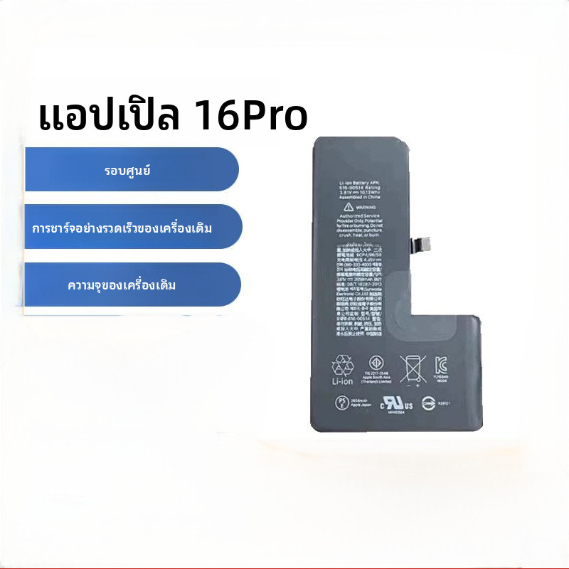 แบตเตอรี่สำหรับ iPhone 16/16 Pro/16 Plus/16 Pro Max | วงจรการใช้งานเป็นศูนย์ แสดงผล 100% ทนทาน