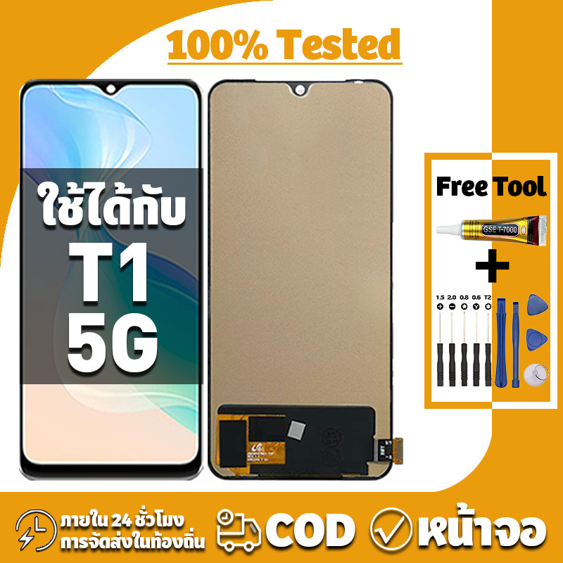หน้าจอ ใช้ได้กับ VIVO T1 5G จอ+ทัช อะไหล่จอ ทดสอบ 100% LCD Display จอ สำหรับ วีโว่t1 5g เครื่องมือซ่อมฟรี ชุดไขควงและกาว