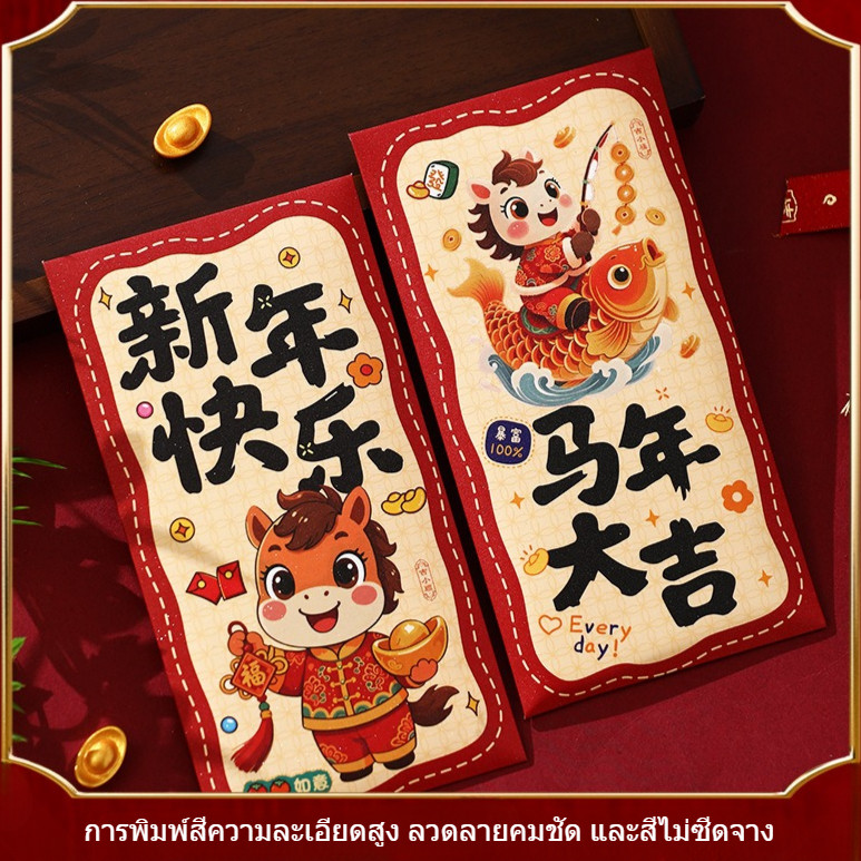 อั่งเปา อั่งเปาตรษจีน 2026 ซองแดงมงคล Lucky Money 1แพ็ค6ซอง 3Dการ์ตูนม้า น่ารัก สีสันสดใส ตกแต่งบ้าน ตรุษจีน - รูปที่ 3