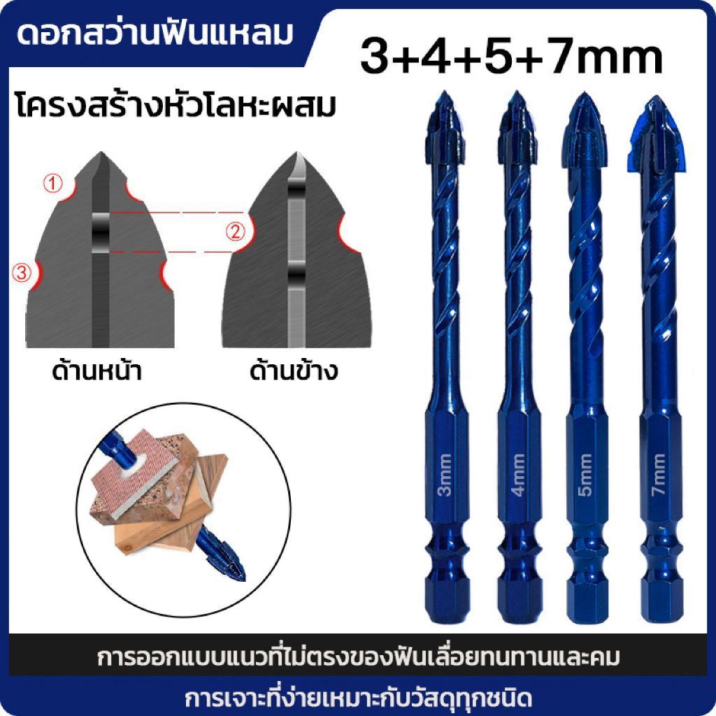 4pcs ชุดดอกสว่าน ดอกสว่านเจาะเหล็ก แข็งแรง 4เท่า ดอกสว่านคาไบค์ แหลมคมใหม่ 3-7mm เจาะกระเบื้อง เจาะไม้ ดอกเจาะปูน ดอกส