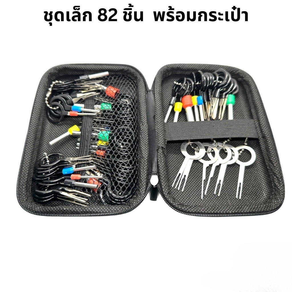 ชุดตัวถอดพินปลั๊ก พร้อมกระเป๋า 82 ชิ้น ชุดกรณี–ยานพาหนะอะไหล่ถอดชิ้นส่วนชุดเครื่องมือ(3/8/18/20/41PCS ลวดเชื่อมต่อ Pins)