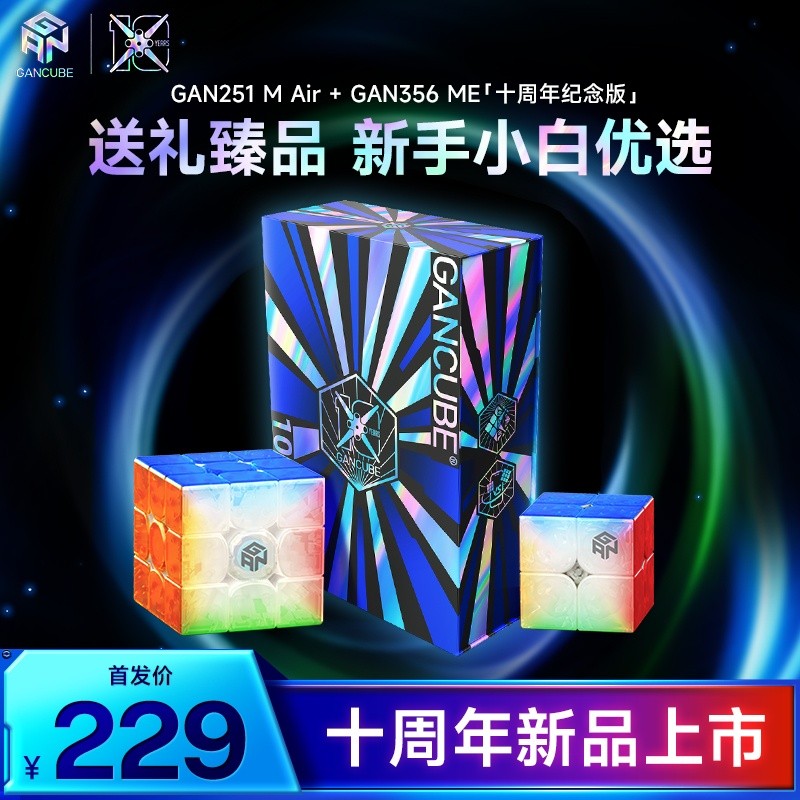 กุ้ยโจว หวนไซ เทคโนโลยี ร่วม., จํากัด GAN 10th Anniversary Gift Box 2nd-Order 3rd-Order Rubiks Cube 