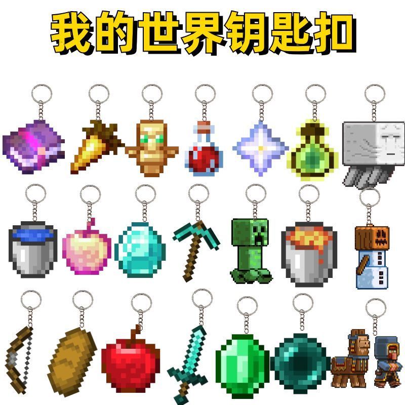 Immortal Totem Minecraft พวงกุญแจ mc พวงกุญแจ Minecraft สินค้าพวงกุญแจ some2th20260103