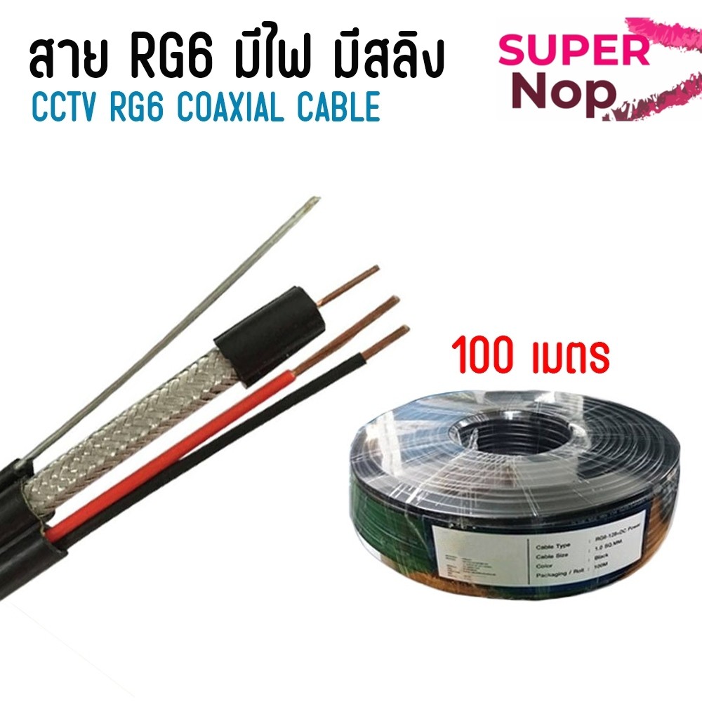 สาย RG6 + Power + Sling สาย rg6 มีไฟ มีสลิง coaxial cable ยาว 100M