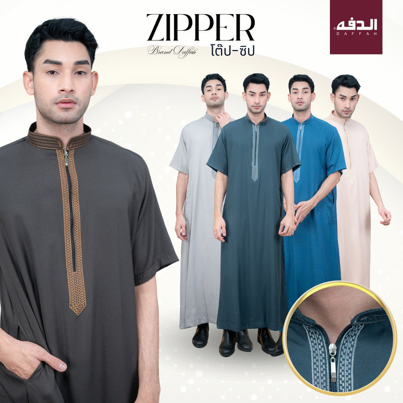 โต๊ปชายแขนสั้น งานซิปหน้า แบรนด์ DAFFAH คละลายปัก AF39วาริสมุสลิม