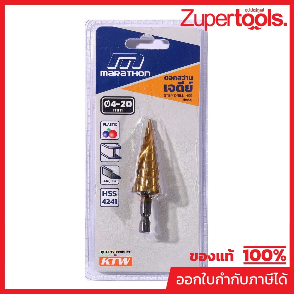 MARATHON ดอกสว่านเจดีย์สีทอง ขนาด 4 - 20 มม. แกน 6.35 มม. ใช้เจาะชิ้นงานโดยไม่ต้องเจาะนำด้วยสว่านดอกเล็ก สำหรับเจาะไม้ เ