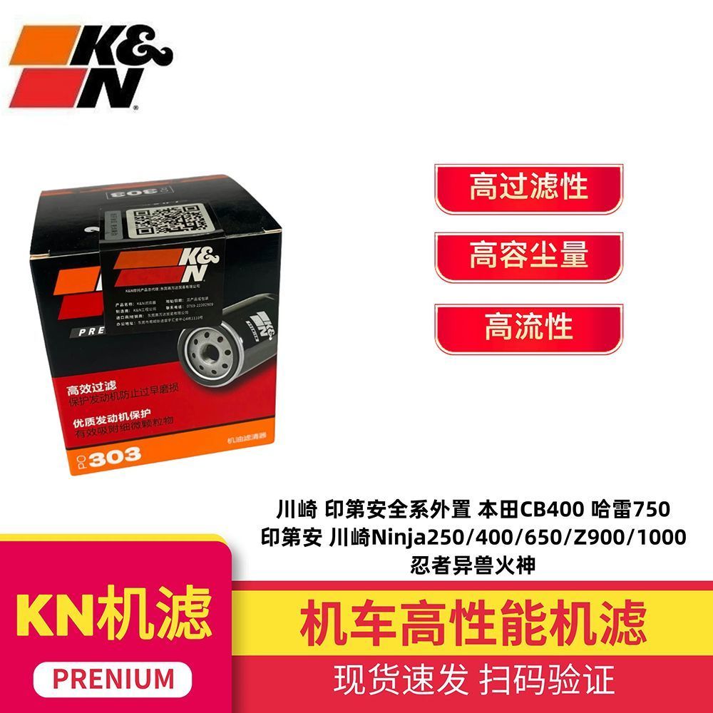 แผ่นกรองน้ำมัน KN303 สำหรับ Kawasaki NINJA400 Versys Z900 Z1000
