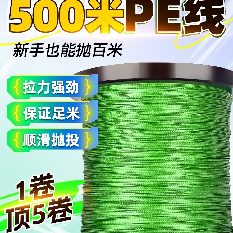 pe Line500Miluya Fishing Line Sub-line Main Line8Woven Fishing Net Line Sub pe Other lines