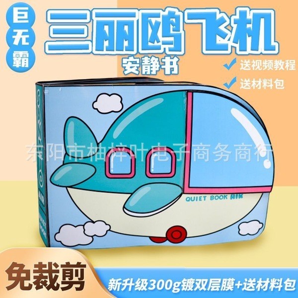 Sanrio Family Cut-Free Quiet Book เครื่องบินขนาดใหญ่เด็ก Hand-Decompressed Pinch Music ของเล่นเพื่อก