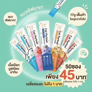 ‼️ลดกระหน่ำ หมดแล้วหมดเลย [50ซอง จุกๆ] Ketzuzu แมวเลีย 17g ม…