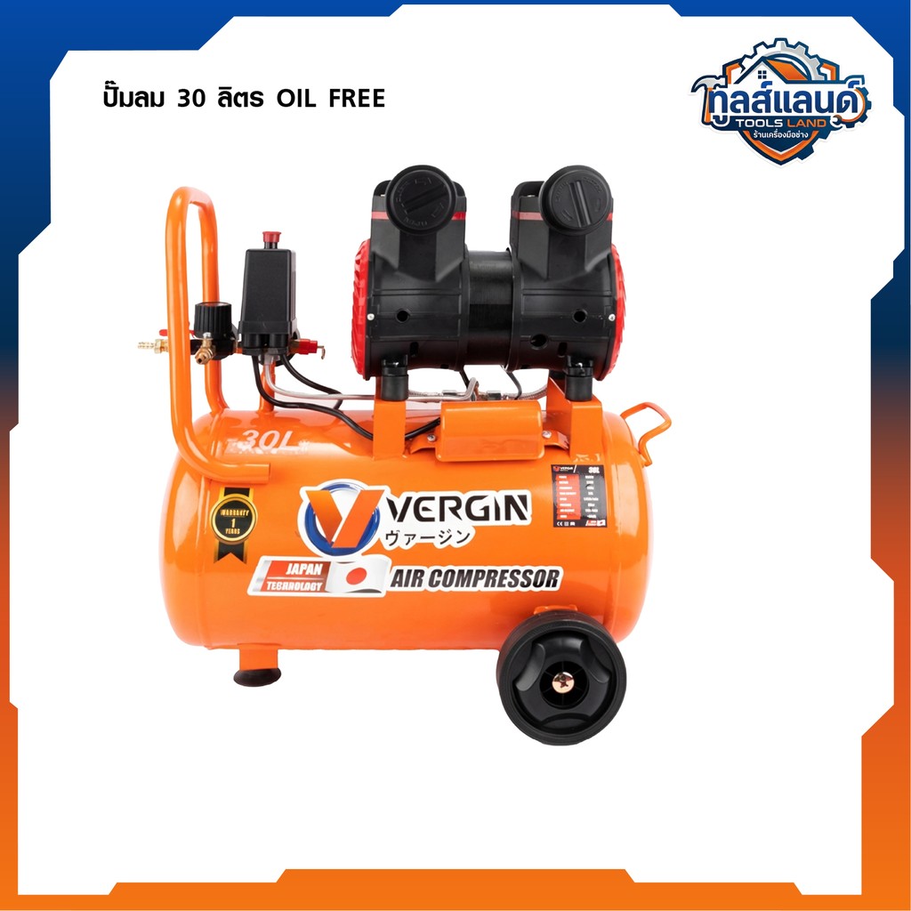 VERGIN ปั๊มลม 30 ลิตร OIL FREE ปั๊มลมรอบเร็ว ปั๊มลมไฟฟ้า มอเตอร์รอบเร็ว ถังลม เสียงเงียบ (เฉพาะตัวเค