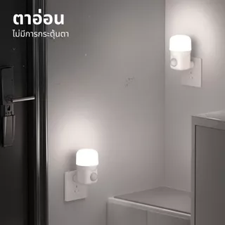 ไฟกลางคืน LED เซ็นเซอร์ตรวจจับ ต่อไฟฟ้า ติดผนัง แสงนุ่ม สำหรับห้องนอน แม่เลี้ยงเด็ก ผู้สูงอายุ