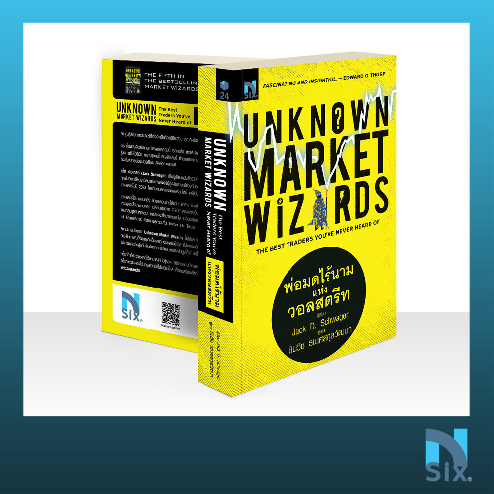 Unknown Market Wizards : พ่อมดไร้นามแห่งวอลสตรีท
