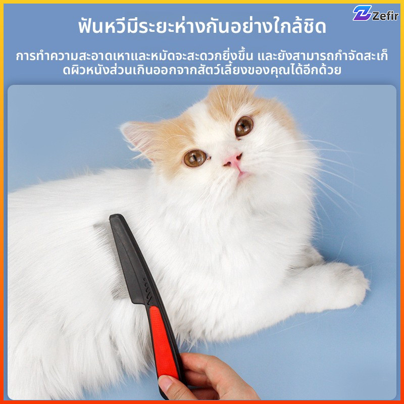 Zefir หวีขนสัตว์เลี้ยง เข็มเหล็กแหลม แปรงขนแมวและสุนัขได้