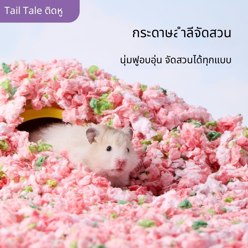 กระดาษรองกรงหนูแฮมเตอร์ ทั้งปี ดูดซับน้ำ กลิ่นหอมไร้ฝุ่น อบอุ่นทำฉาก